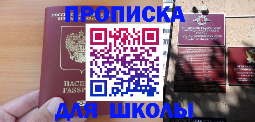 прописка ребенка в Добрянке